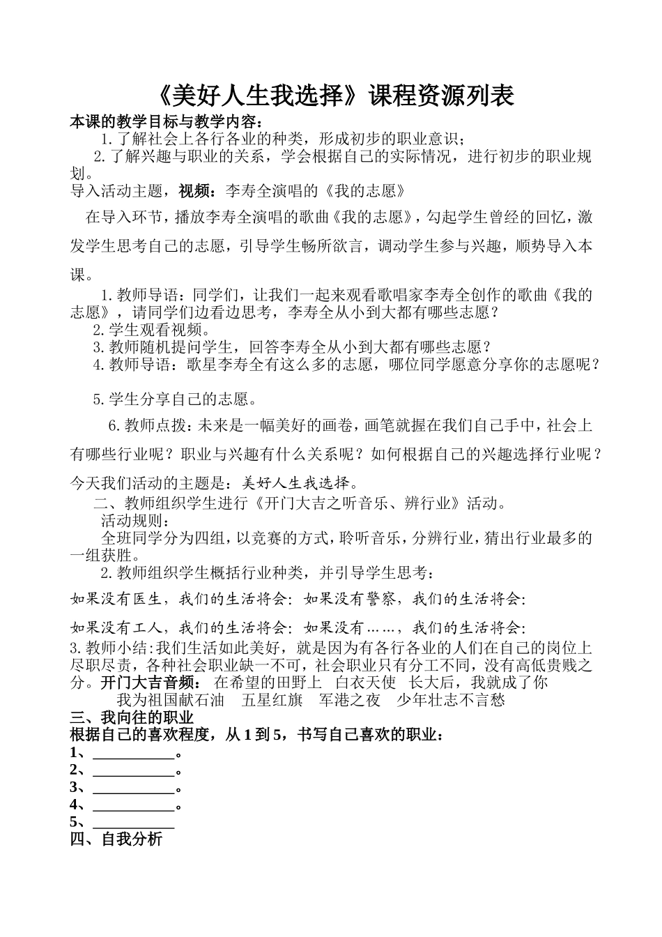 《美好人生我选择》课程资源列表_第1页