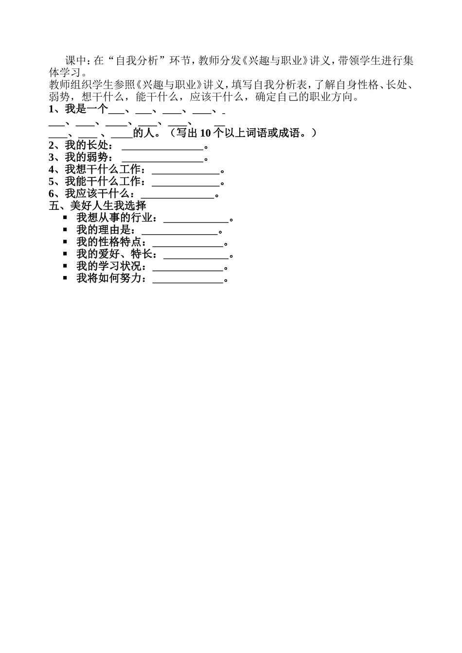 《美好人生我选择》课程资源列表_第2页