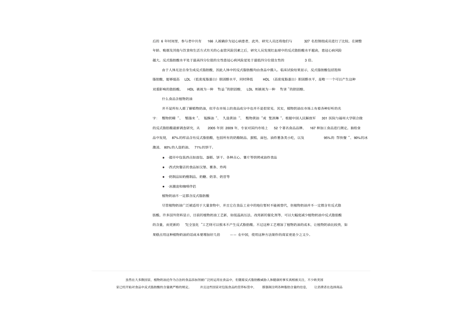 植物奶油存在健康隐患_第2页