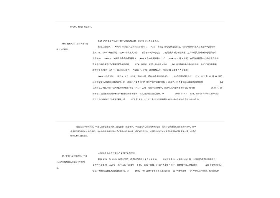 植物奶油存在健康隐患_第3页