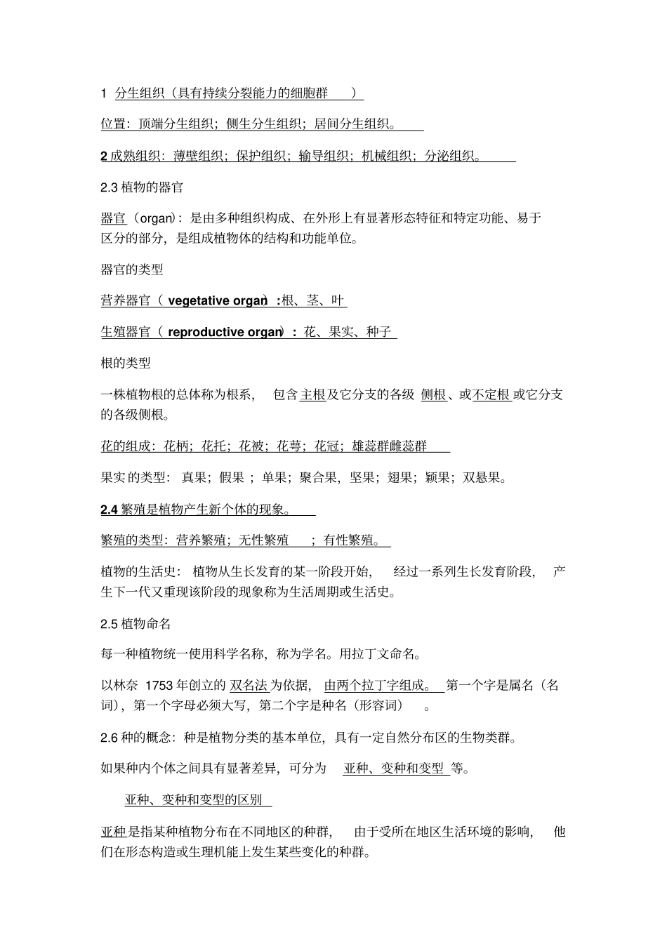 植物地理学复习重点_第2页