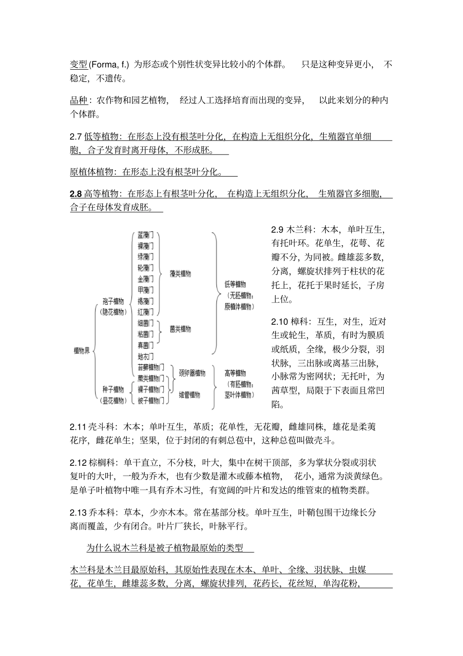 植物地理学复习重点_第3页
