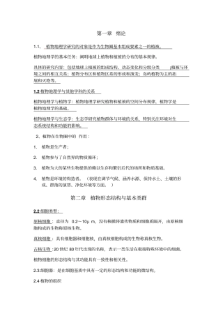 植物地理学复习重点