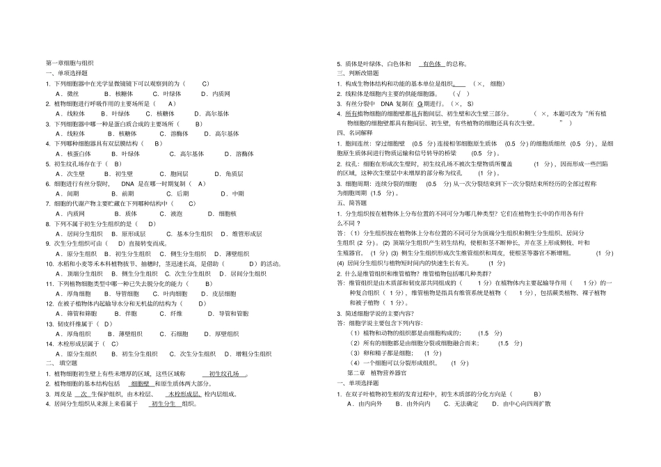 植物学卷子1_第1页