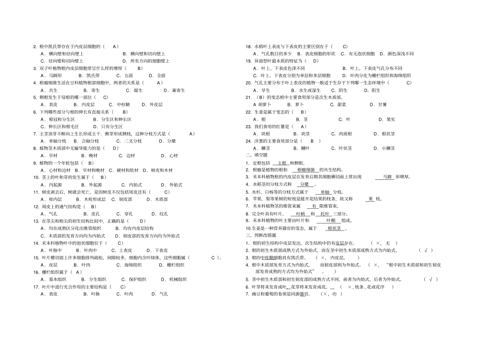 植物学卷子1_第2页