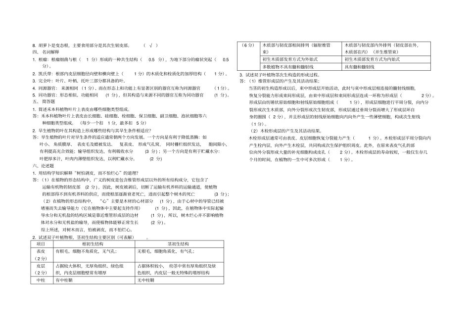 植物学卷子1_第3页