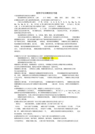植物学培训概要思考题