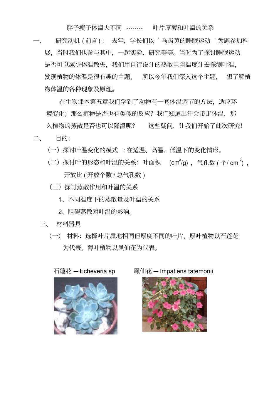 植物叶片温度测量方法_第1页