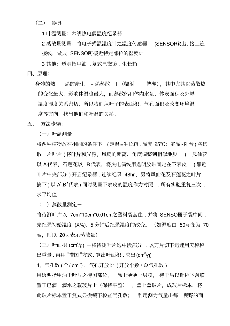 植物叶片温度测量方法_第2页