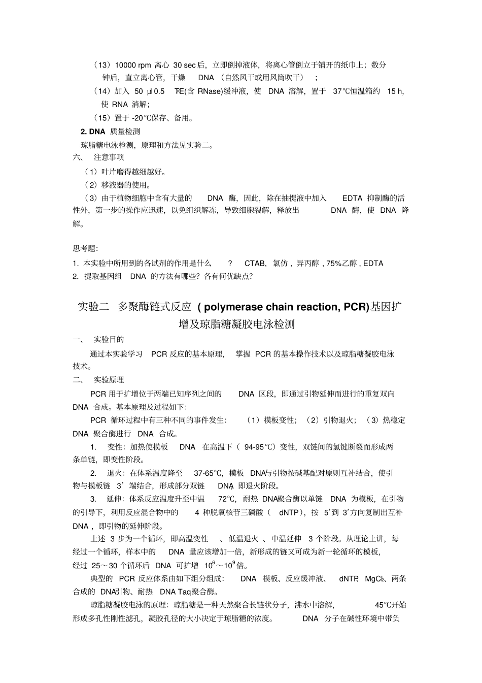 植物DNA和RNA提取方法剖析_第2页
