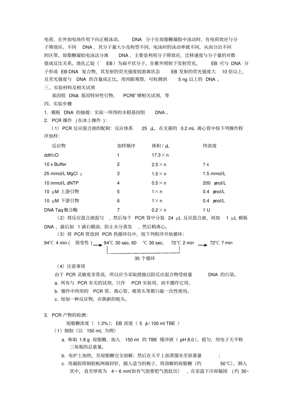 植物DNA和RNA提取方法剖析_第3页