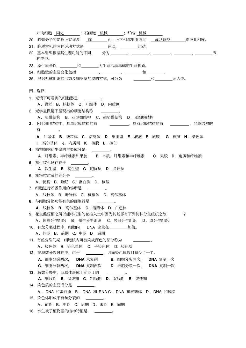 植物学复习试题及答案资料_第2页