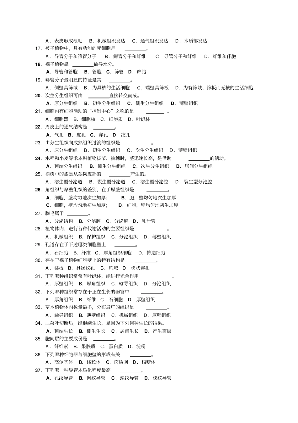植物学复习试题及答案资料_第3页