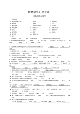 植物学复习试题及答案资料