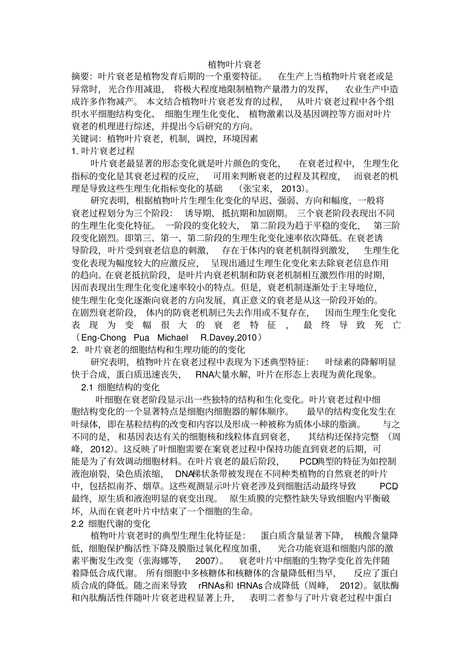 植物叶片衰老资料_第1页