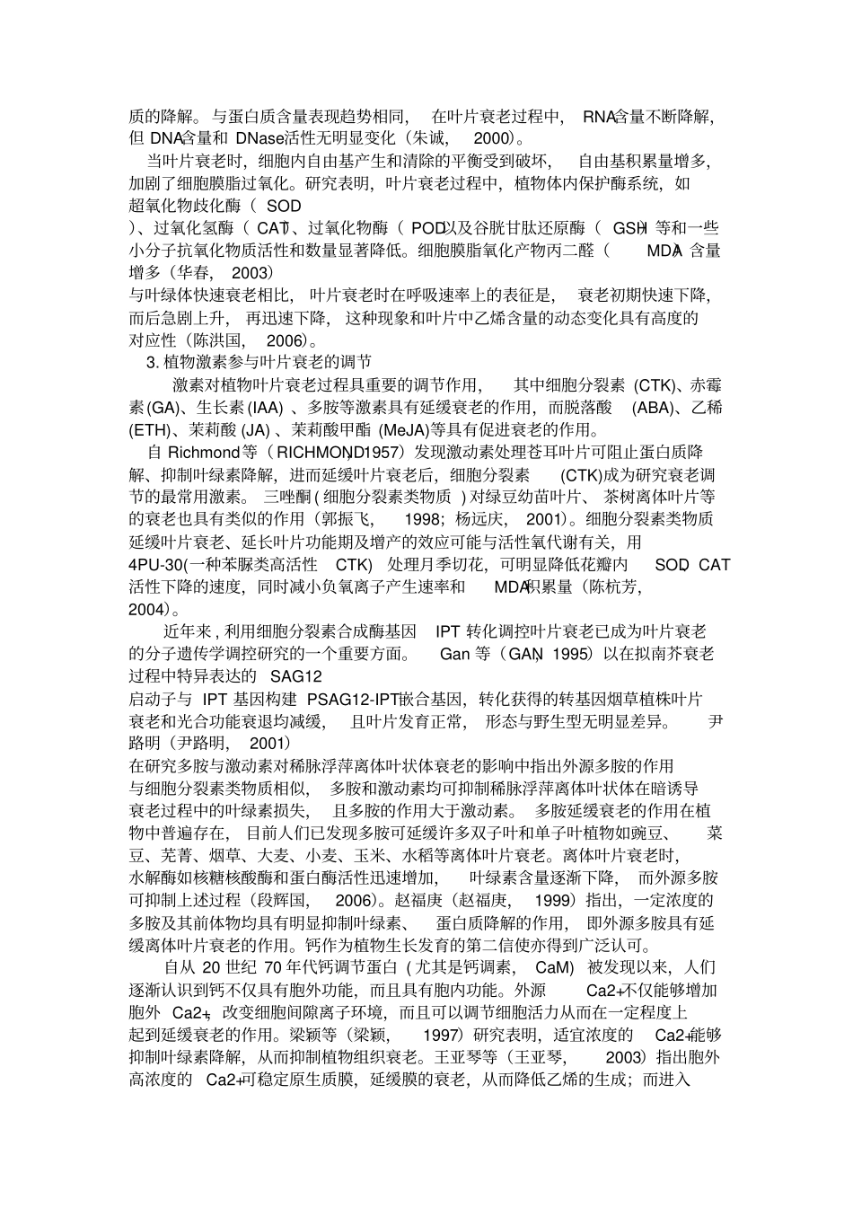 植物叶片衰老资料_第2页