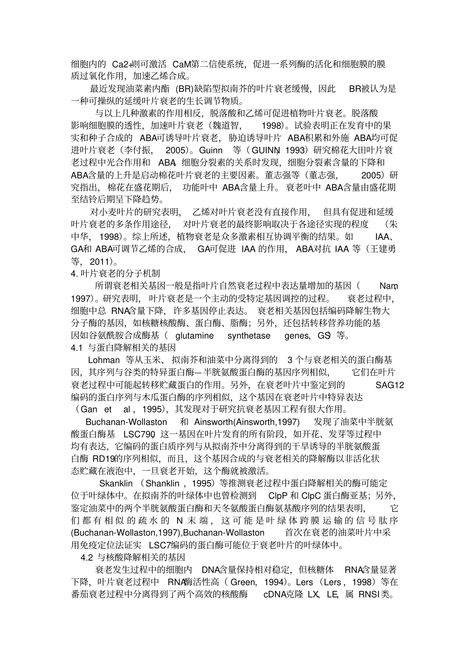 植物叶片衰老资料_第3页