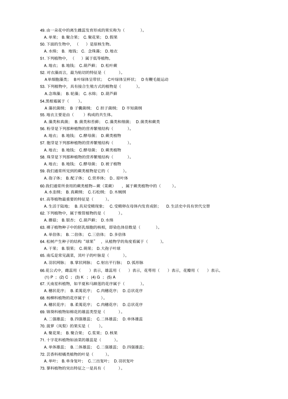 植物学本科题型练习2003_第3页