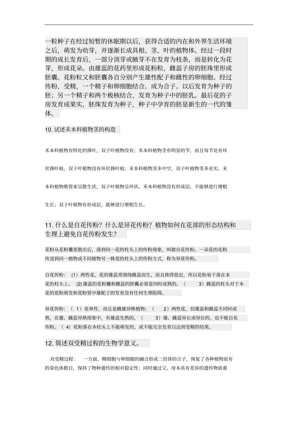 植物学练习题_第3页