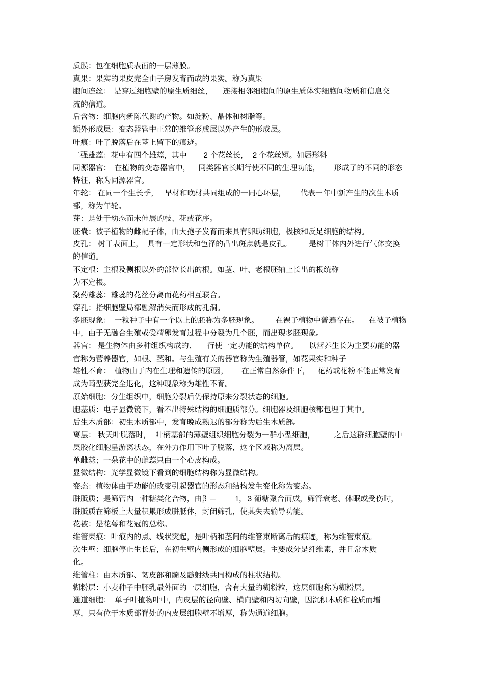 植物学总结上_第2页