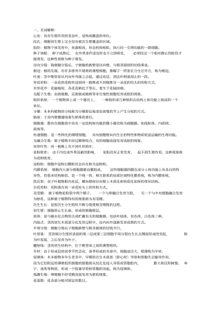 植物学总结上