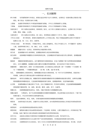 植物学试题及答案综合