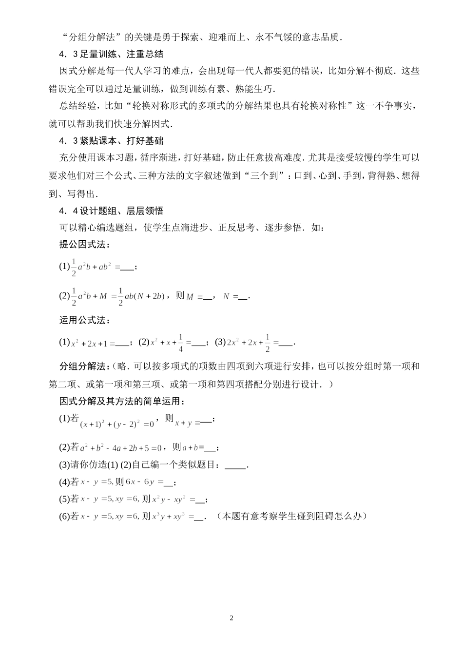 《因式分解》图解教学设计_第2页