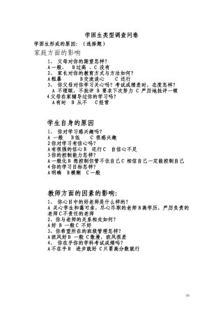 学困生类型调查问卷