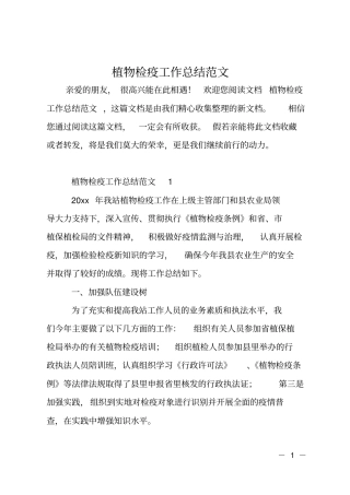 植物检疫工作总结范文