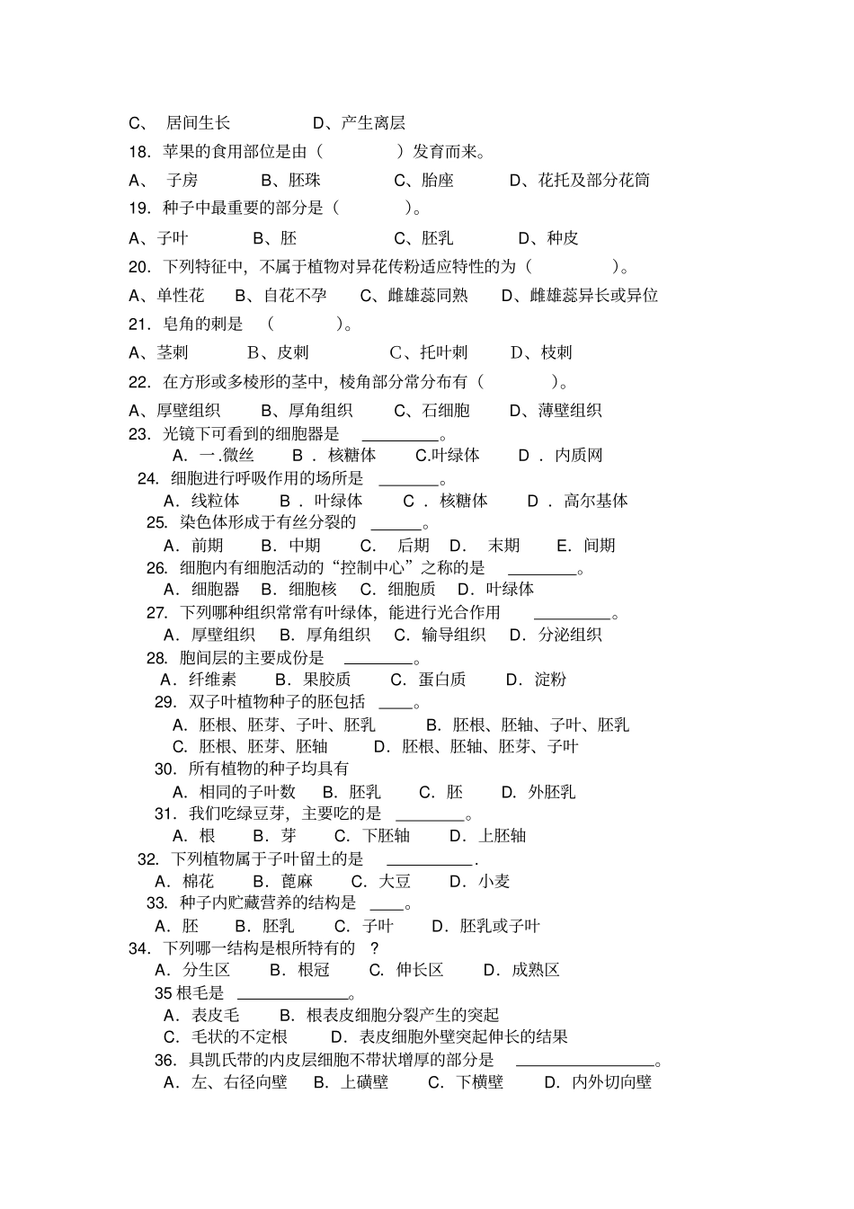 植物学考试试题_第2页