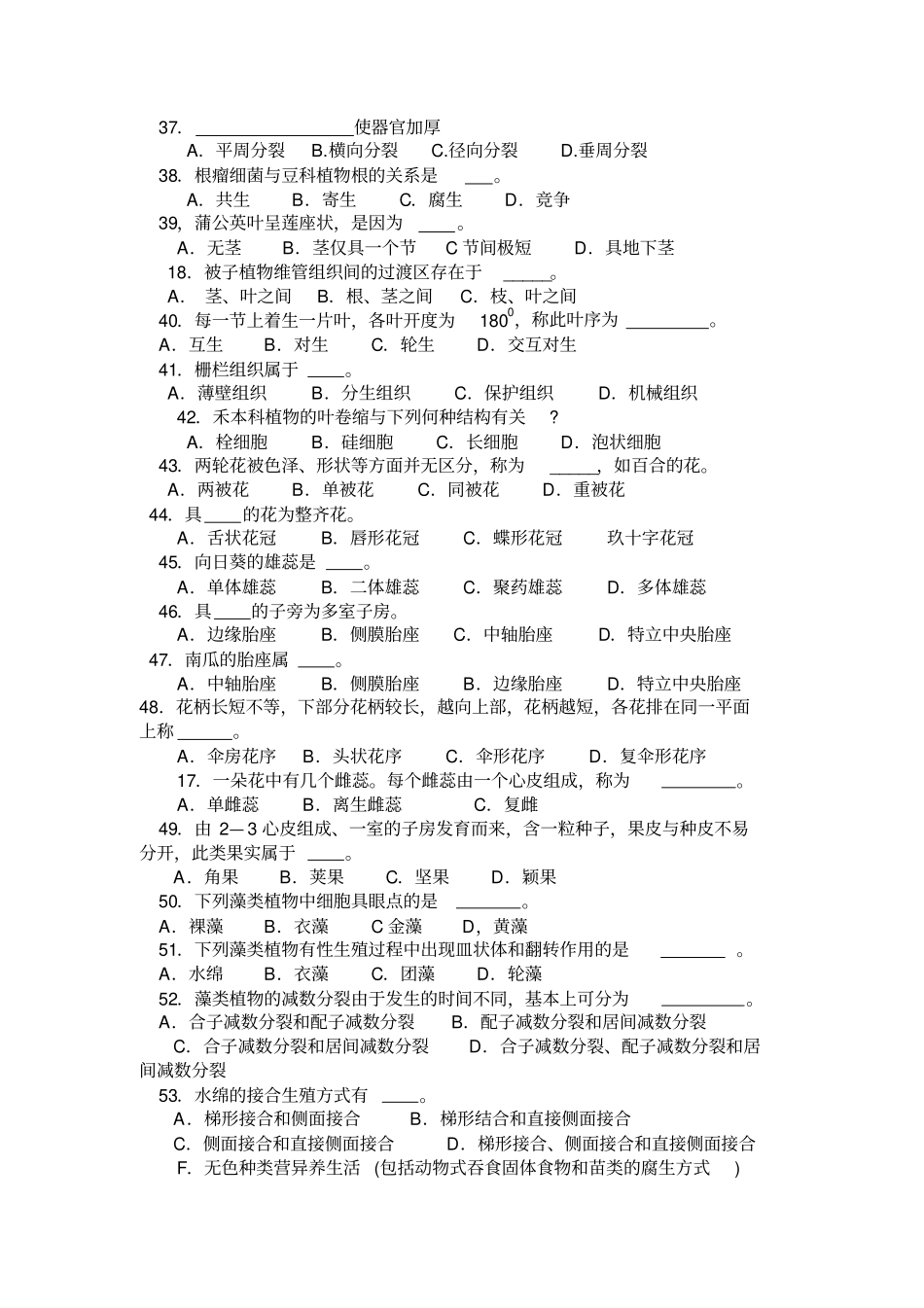 植物学考试试题_第3页