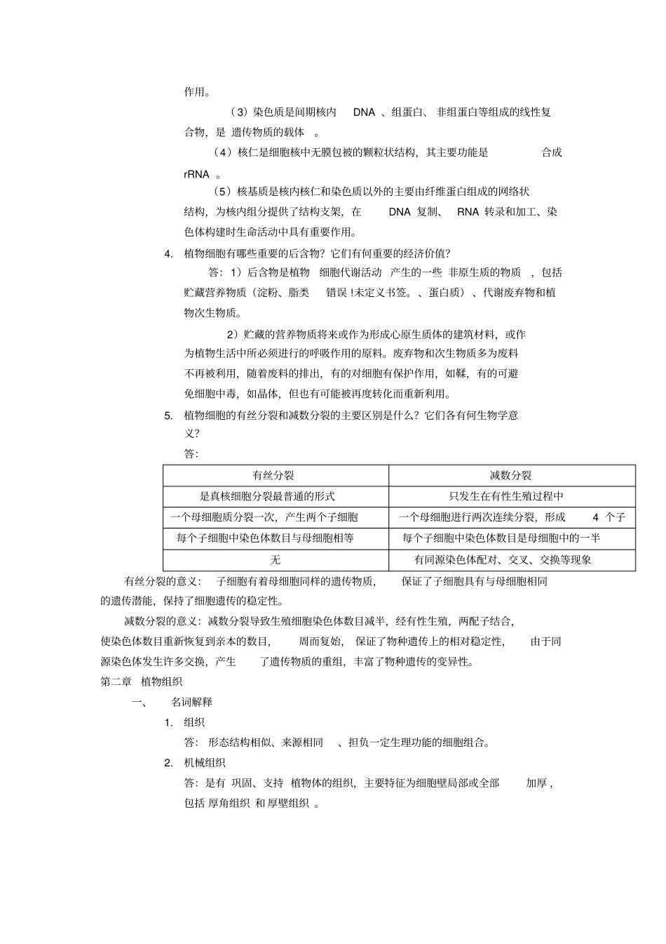 植物学复习资料_第2页