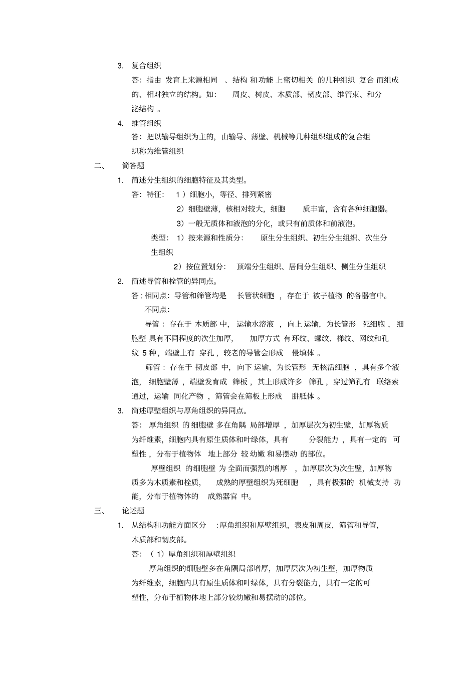 植物学复习资料_第3页