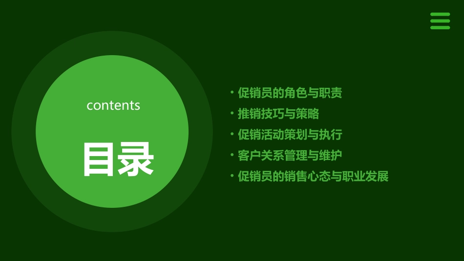 促销员的推销技能课件_第2页