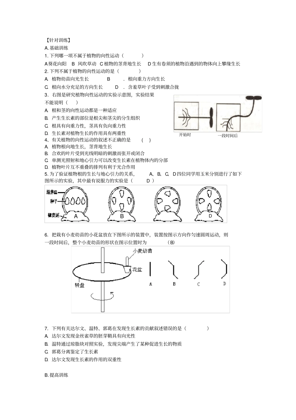 植物激素习题_第1页