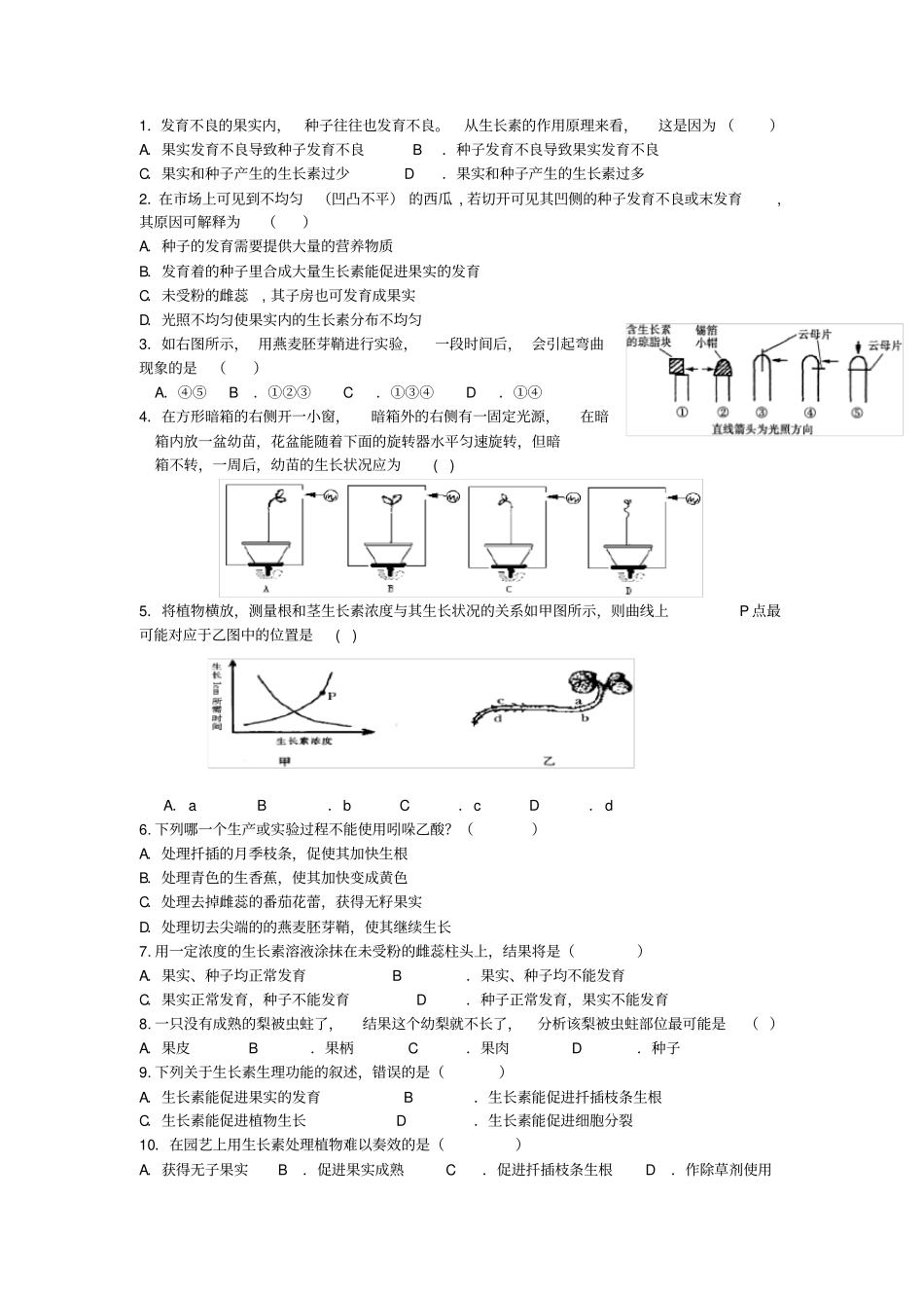 植物激素习题_第2页