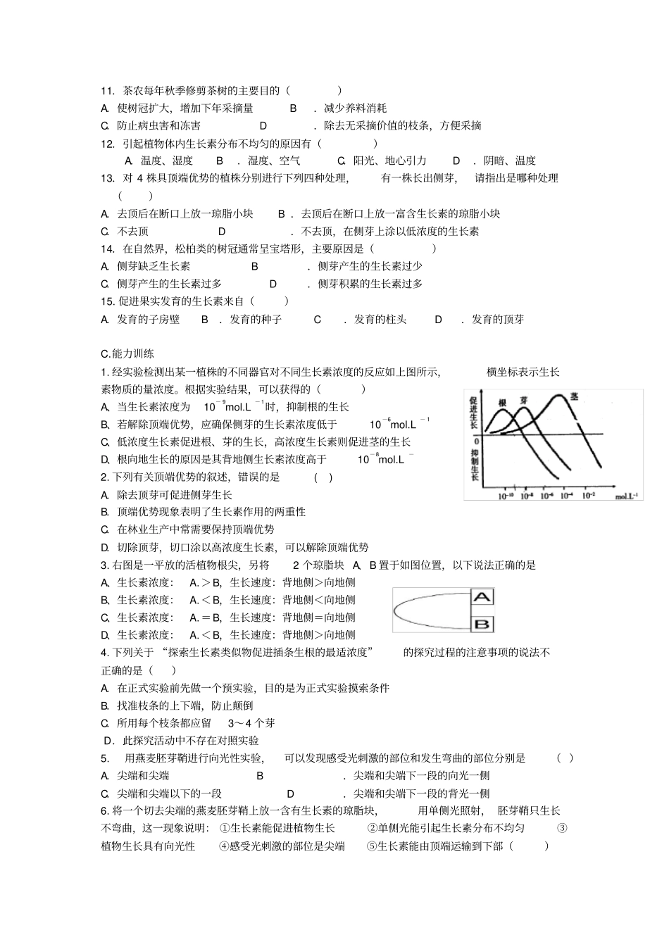 植物激素习题_第3页