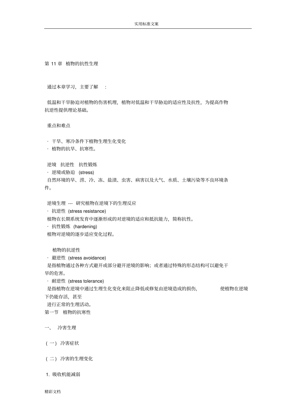 植物生理学11_第1页