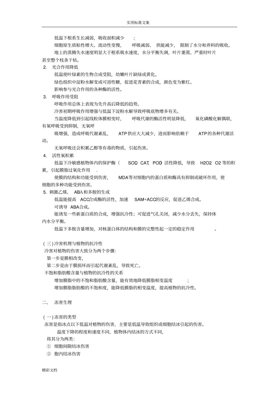 植物生理学11_第2页