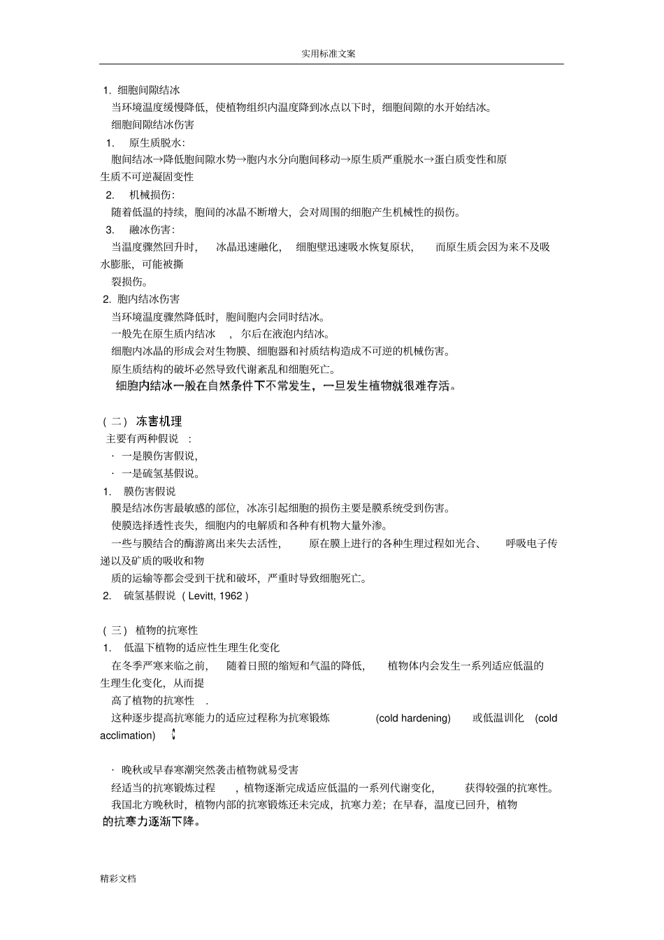植物生理学11_第3页
