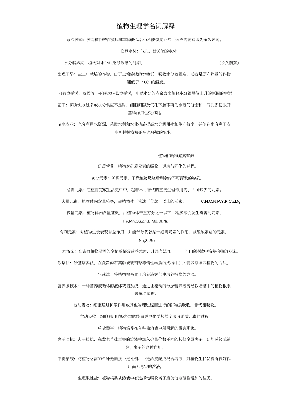植物生理学名词解释_第3页