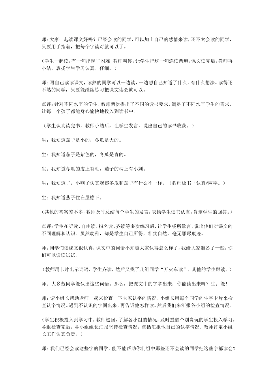 《燕子妈妈笑了》课堂教学纪实_第2页