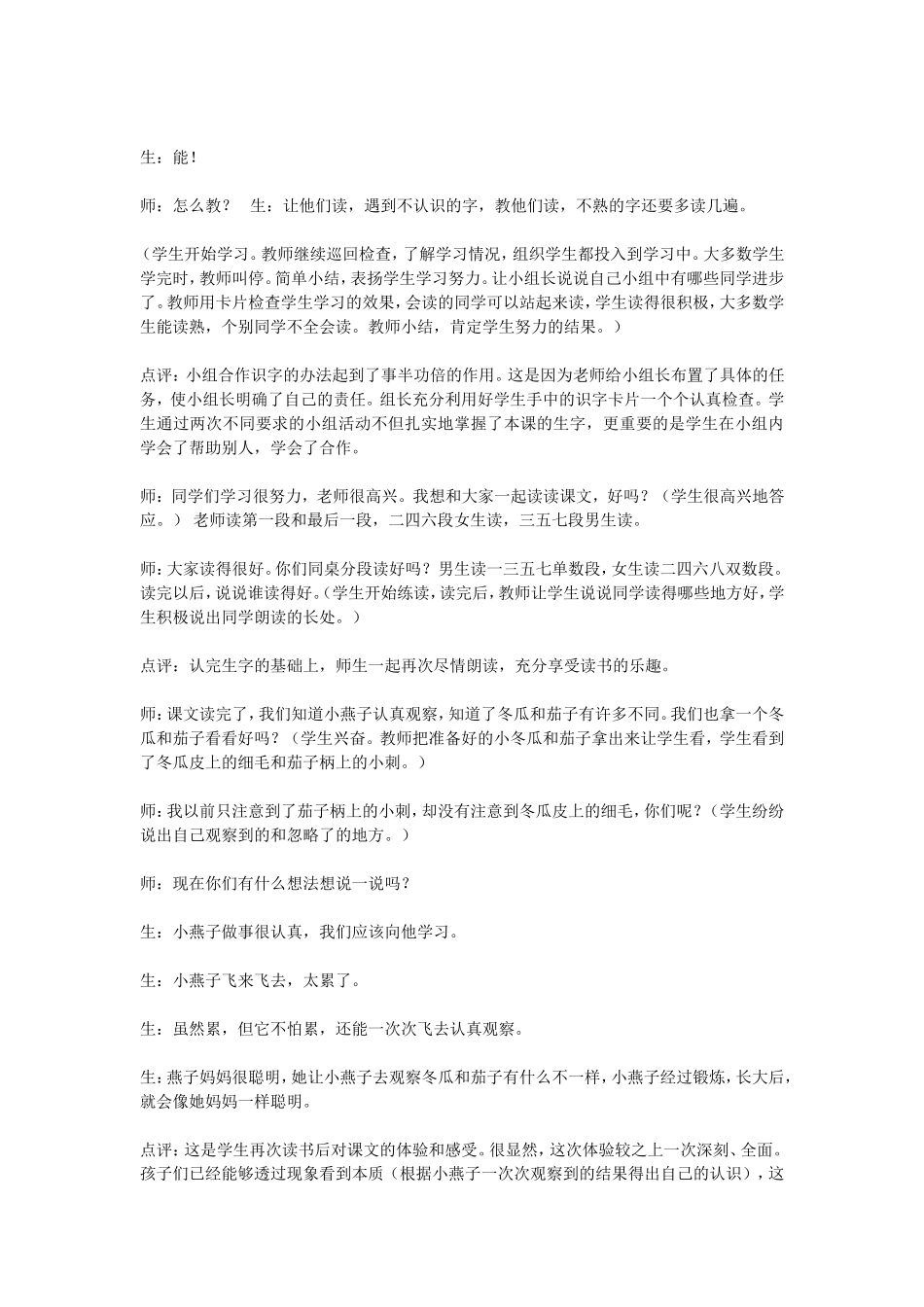 《燕子妈妈笑了》课堂教学纪实_第3页