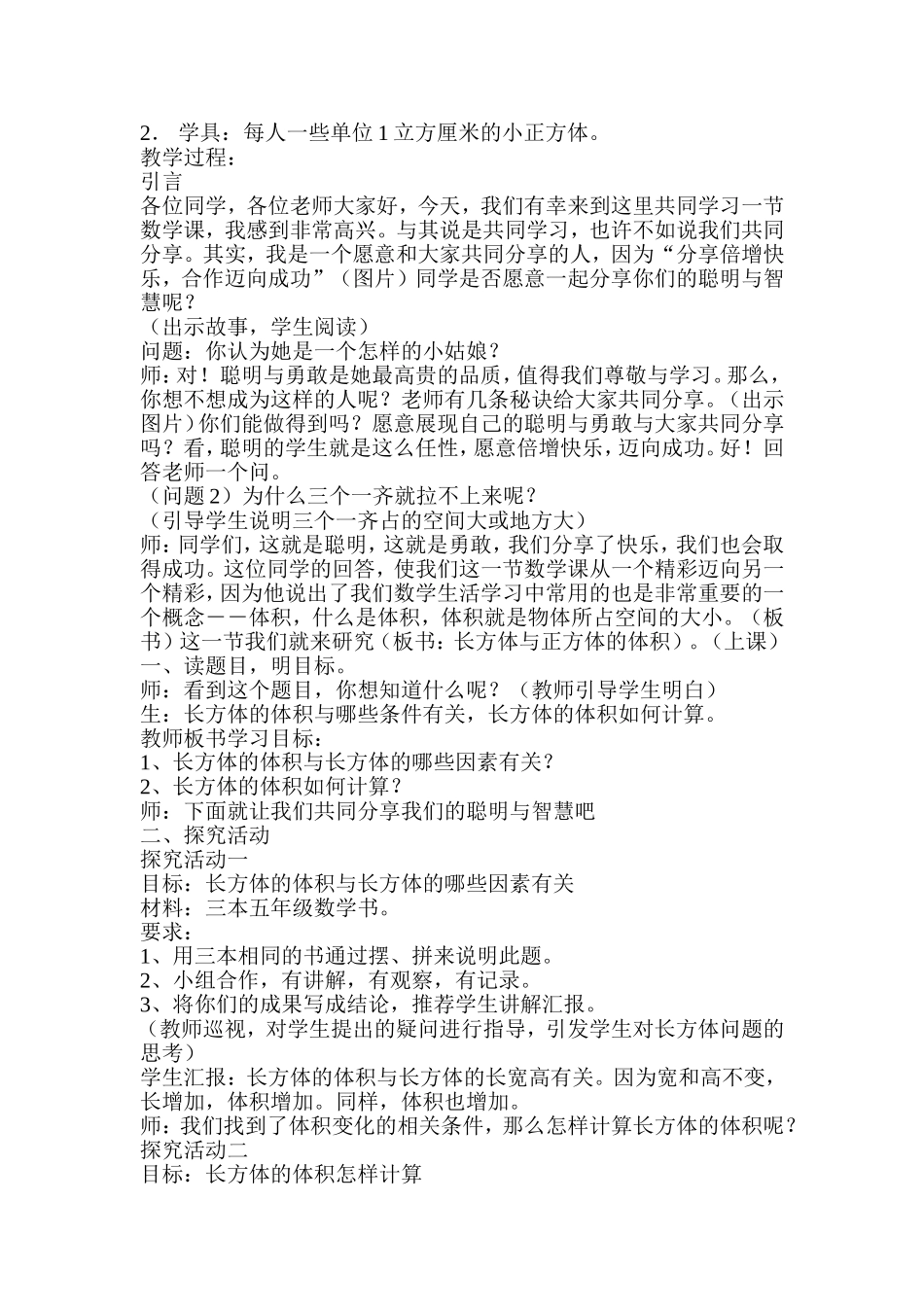 长方体和正方体教学设计_第2页