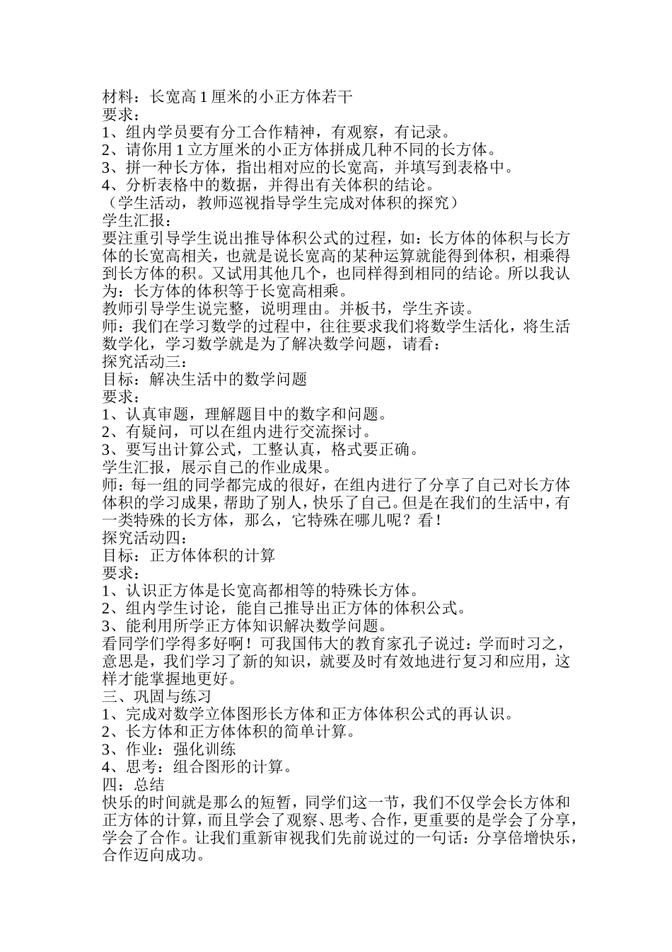 长方体和正方体教学设计_第3页