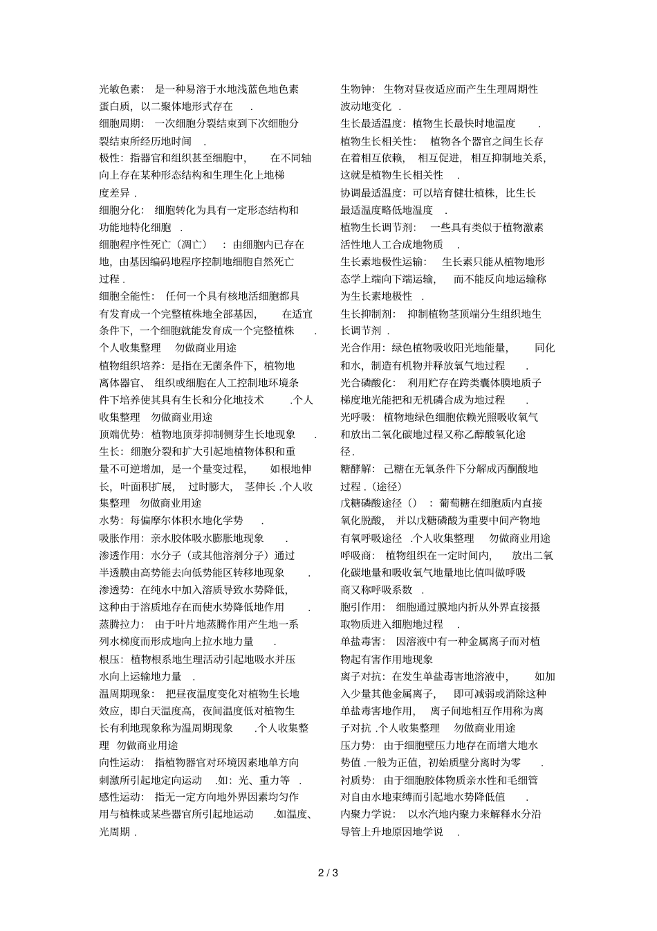 植物生理学名词解释重点_第2页