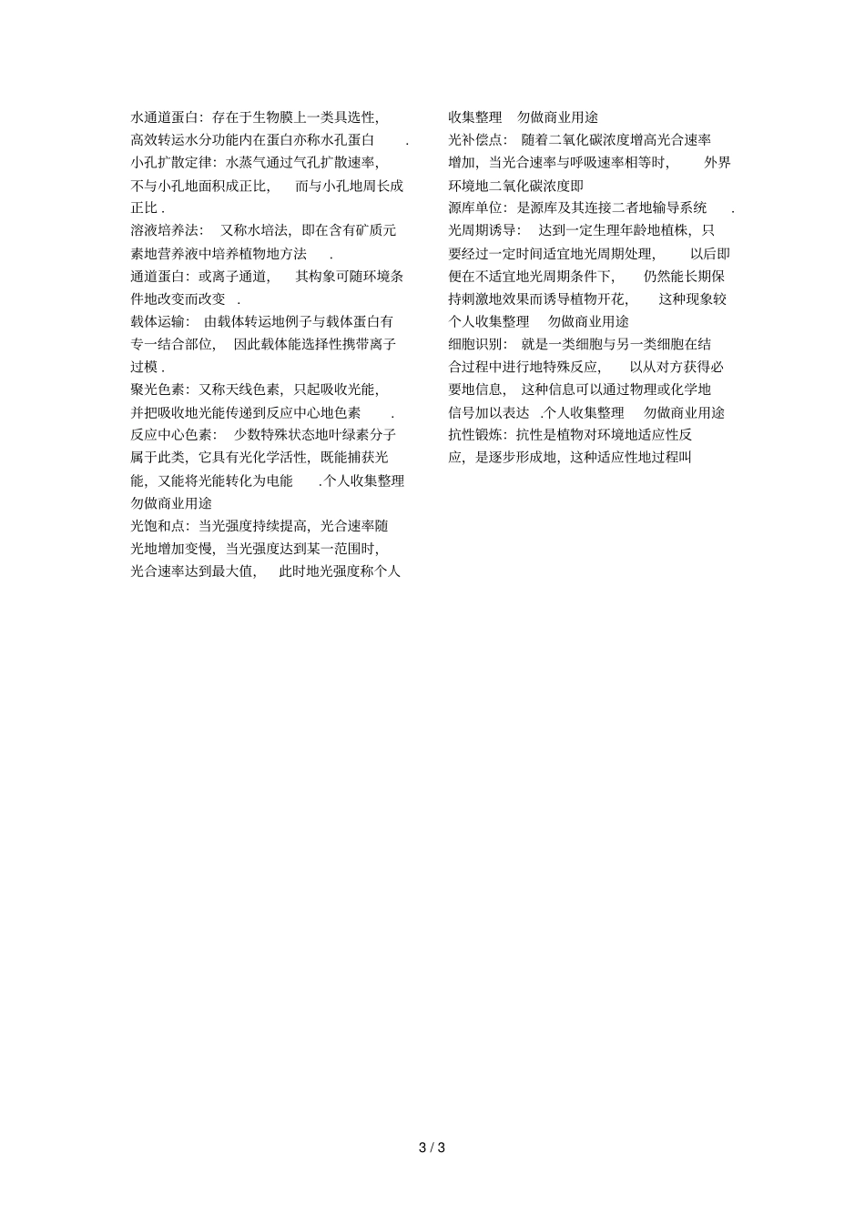 植物生理学名词解释重点_第3页