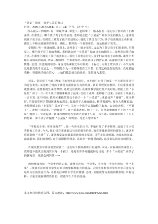 “赏识”教育　孩子心灵的窗口