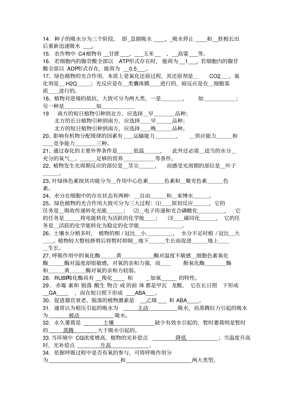 植物生理学复习题_第2页