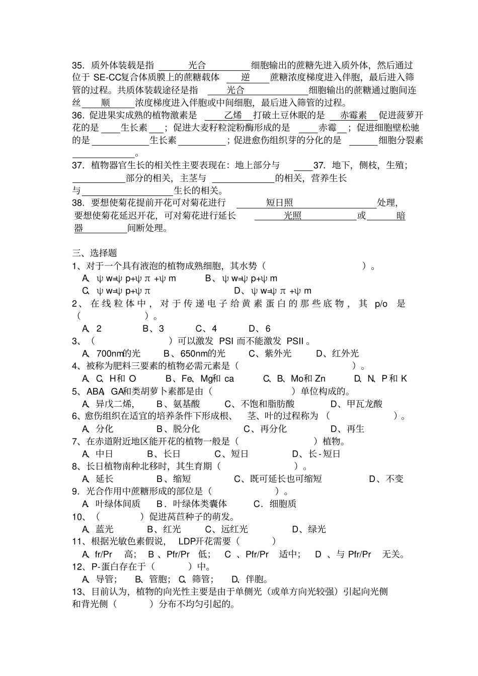 植物生理学复习题_第3页